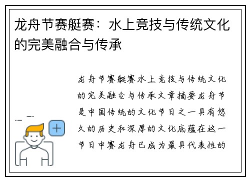 龙舟节赛艇赛：水上竞技与传统文化的完美融合与传承