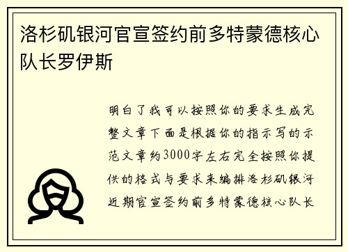 洛杉矶银河官宣签约前多特蒙德核心队长罗伊斯 洛杉矶银河官宣签约前多特蒙德核心队长罗伊斯