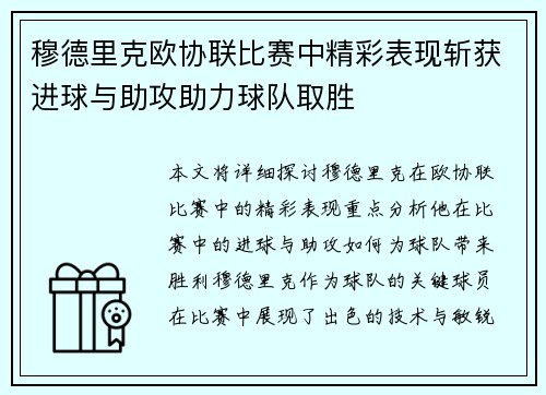 穆德里克欧协联比赛中精彩表现斩获进球与助攻助力球队取胜 穆德里克欧协联比赛中精彩表现斩获进球与助攻助力球队取胜