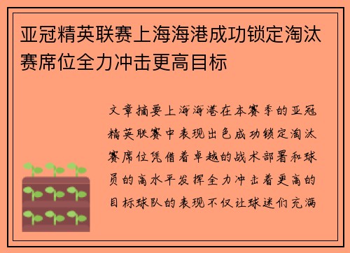 亚冠精英联赛上海海港成功锁定淘汰赛席位全力冲击更高目标 亚冠精英联赛上海海港成功锁定淘汰赛席位全力冲击更高目标