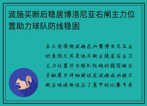 波施买断后稳居博洛尼亚右闸主力位置助力球队防线稳固 波施买断后稳居博洛尼亚右闸主力位置助力球队防线稳固